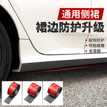 Car side skirt scratches block general modified body small package rubber protective strip Anti-collision strip Anti-scratch strip