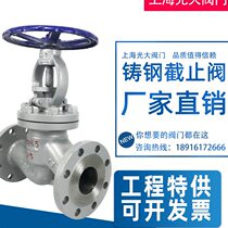 J41H Shanghai Everbright Shanghai Gong cast steel carbon steel flange globe valve high temperature steam boiler valve DN30 50 65