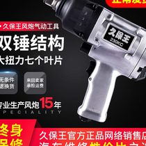 Kubo King 1 2 Industrial Grade Large Torque Small Wind Cannon Pneumatic Wrench Wind Guns Parts Pneumatic Tools