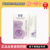 Kelu oral spray pet cat stomatitis in addition to bad breath drooling cat gum red and swollen stones compound lysozyme