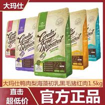 Great Marsee Dog Food Small Medium Adult Puppies Universal Probiotics Duck Meat Pears Dog Food Goat Milk Teddy Milk 1 5kg