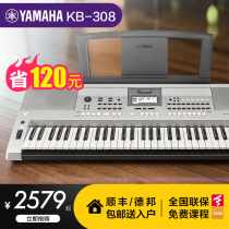 Yamaha electronic piano beginner child entry adult 61-key professional kb290 308 multi-function piano young teacher