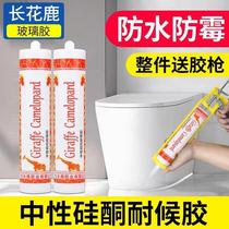 Long deer long golden deer neutral transparent glass glue sealant waterproof anti-mildew clean smell white filling gap bathroom