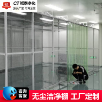 Custom dust-free clean shed ffu simple purifying shed antistatic laboratory dust-free workshop clean working shed