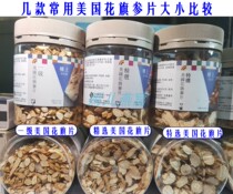 Hong Kong upstairs first-class selection of selected treasures Canada and the United States Citi slices 151 grams of ginseng slices