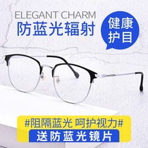 Pure titanium myopia glasses men have degree finished radiation protection and blue light fatigue with flat eyes myopia female computer