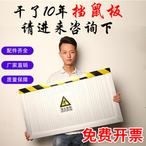 Aluminum alloy mouse board distribution room baffle kitchen flood control flood board warehouse kindergarten door block custom mouse anti-mouse board