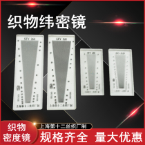 SFY241 264 280 120 Glass plastic longitude and latitude density mirror screen fabric density weaving density mirror