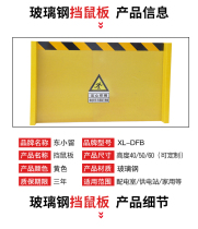 Insulated mouse plate glass fiber reinforced plastic mouse board power distribution room baffle warehouse granary door guard rodent plate epoxy resin