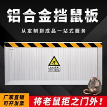 Rat-blocking plate anti-rat door blocking aluminum alloy power distribution room kitchen C room household stainless steel kindergarten flood control baffle