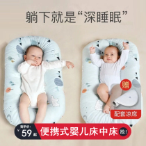Bed in bed newborn baby anti-startle portable summer sleeping artifact to soothe babys uterus bionic bed