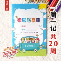 Home Contact Book Kindergarten Growth Manual Childrens Interactive Growth File Commemorative Customization Can Add School Name Week Edition