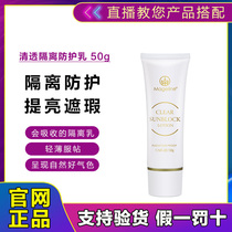 Mai Jili clear isolation protective milk modification dark skin tone clear and durable sweat breathable 50g official website