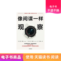 (CITIC eBook) like a spy to observe Tmall e-books