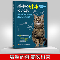 Genuine cat health Eat out Cat daily food DIY self-made guide book Pet food book Cat snack recipes Food recipes Daquan books Meow Star feeding strategy guide