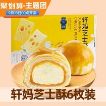 Xuan Mas home cheese crisp 6 egg yolk crisp cheese snow Mei Nang sweet potato fresh pastries gourmet breakfast snacks