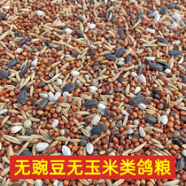 Young pigeon Turtledove food pigeon feed no corn no pea pigeon food pigeon eons eat a piece = 5kg
