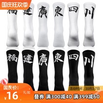 Quasi (provincial socks) mens and womens socks basketball Football running training in socks personality socks professional sports socks