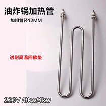 Type 12 25 electric fryer fryer heating pipe accessories