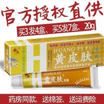 Yellow skin Jiangxi Baoyentang Yellow skin topical Chinese medicine cream antibacterial ointment antipruritic ointment antibacterial skin