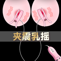 Shock clip Yin sex clip nipple stimulation nipple licking nipple artifact breast massager electric toy Mimi teasing