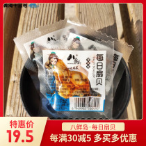 Baxian Island Daily Scallop Meat Open Bag Instant 500g Spicy Seafood Snacks Dalian Specialty Food Vacuum