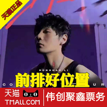 2021 Li Ronghao Nanjing Shenzhen Concert Tickets Li Ronghao Sparrow Tour Concert (pre-scheduled)
