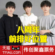 2021TFBOYS 8th anniversary tfboys Shanghai concert tickets TF Yee Yee Qian Wang Yuan Wang Junkai