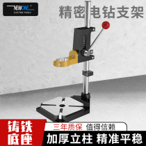 Hand electric drill bracket household multifunctional electric drill variable bench drill Universal Small to industrial grade high precision drilling machine reform