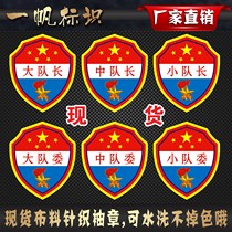 Spot armband custom-made armband dry squad leader mid-team leader team leader team committee team committee management
