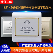 Hotel room card access switch Hotel Hotel B & B induction low frequency 40A take electrical appliance with delay room card dedicated