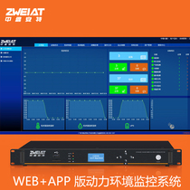 Computer room environment monitoring system SMS remote alarm power failure smoke water leakage temperature and humidity power detection host