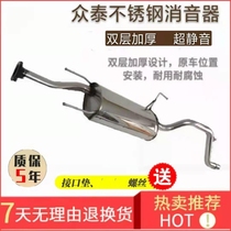 Zotai 2008 5008 rear section exhaust pipe T200Z300 double layer thick silencer muffler
