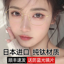 Pure titanium myopia glasses female Korean version of the tide can be equipped with Ni Ni Ni anti-blue ultra light retro gold wire large frame