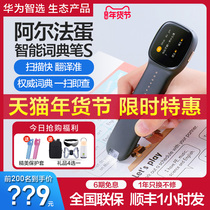 Huawei Chosen Alpha Egg Smart Dictionary Pen S Translation Pen English Learning Artifact Scanning Pen Word Pen Scanning Pen English Point Reading Pen Electronic Dictionary Dictionary Translator Translator T10