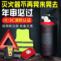 Car fire extinguisher small portable car annual inspection private car household emergency rescue package set fire equipment