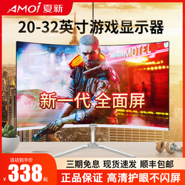 Amoi 24 inch 4K curved surface 27 computer monitor 32 e-sports 2K144Hz gaming home 22 LCD screen IPS