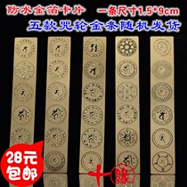 The gold foil spell wheel card each contains six spell wheels which can be put into a spray kettle.