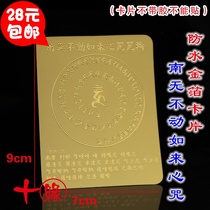 Nan does not move the Tagatsuka heart spell card ultra-thin portable gold foil card Buddhist gold foil spell wheel Buddha card knot