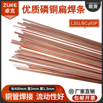 Phosphorus copper welding rod Round refrigerator air conditioning copper pipe welding L201 flat copper welding wire BCu93P-A copper gas welding rod