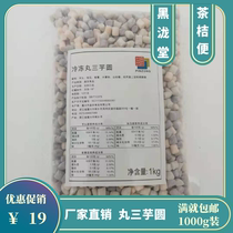 Marusan small taro ball Black Takitang tea Orange tea Bai Gu Ming mixed square small taro ball straw can suck 1000g