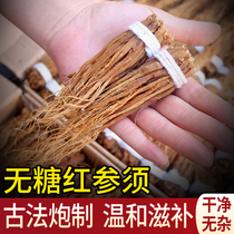 Red ginseng root 500g1kg bulk northeast Changbai Mountain special red three silk sugar-free dry ginseng