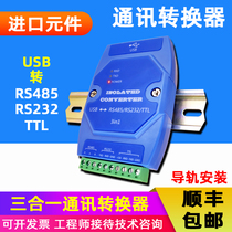USB to TTL RS485 RS232 three-in-one communication converter hub repeater photoelectric isolation lightning protection