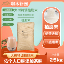 Dabu Creamer specially adjusted vegetable fat chain with milk powder zero trans fatty acid milk powder milk tea shop special raw materials