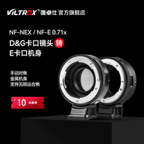 Meritocratic NF-NEX switching ring suitable for Nikon lens AI (G) AF to transfer Sony e bayonet micro-single-phase machine