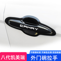 Suitable for Toyota 18-22 8th generation Camry door handle stickers modified accessories 8th generation car door handle door wrist