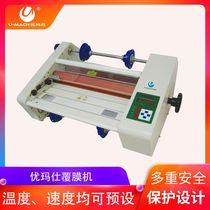 Youma Shi U-380 laminating machine electronic temperature control cold and hot mounting dual-purpose plastic sealing machine single-sided heating