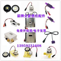 ARROW Wrigley urine sensor solenoid valve-ZQC accessories AGY191 small punch electric eye big punch battery box 201