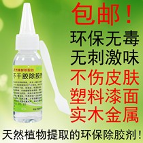 Glue remover Household does not hurt furniture Senke environmental protection Household self-adhesive Glue remover does not hurt plastic glass door stickers