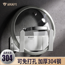 German stainless steel pot cover rack wall-mounted cover non-punching household chopping rack storage shelf artifact